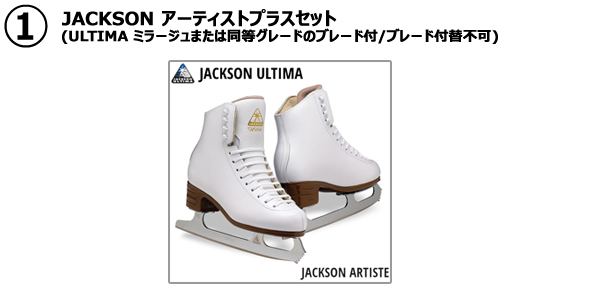 Jackson Artiste Plus 26センチ